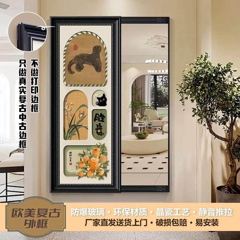 包安装-法式复古全身装饰画古风关闭隐形推拉卧室玄关穿衣镜挂画
