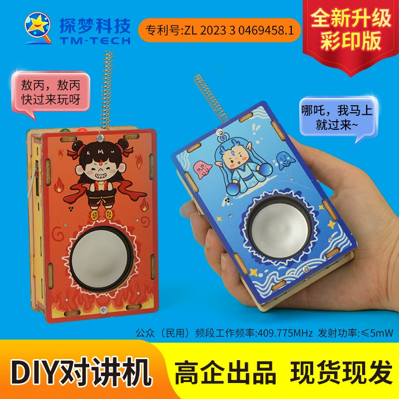 对讲机科学实验科教前沿diy木制科技小制作200米无线传呼玩具