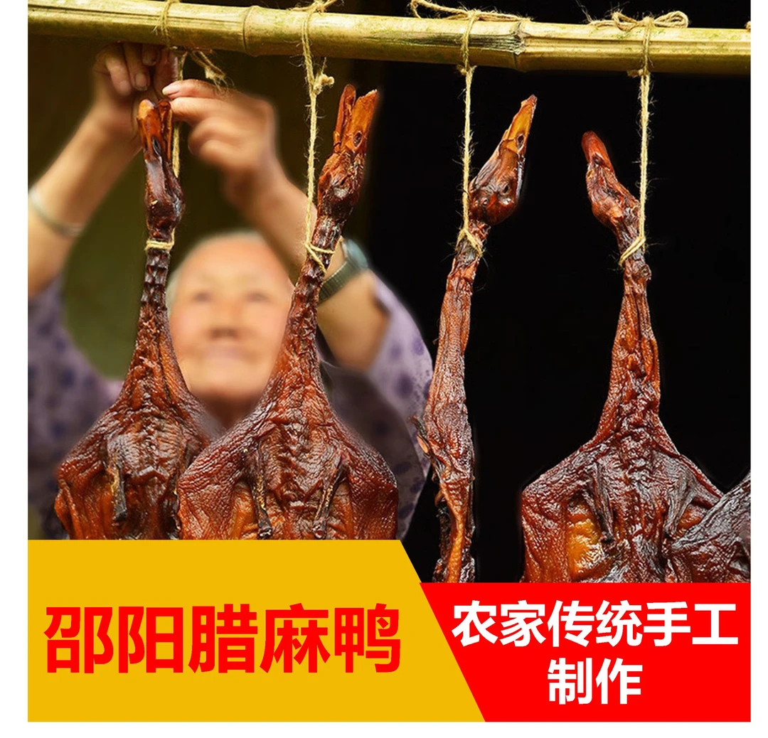 邵阳烟熏腊土鸭 湖南土特产农家谷壳米糠熏制 非速成鸭非饲料鸭