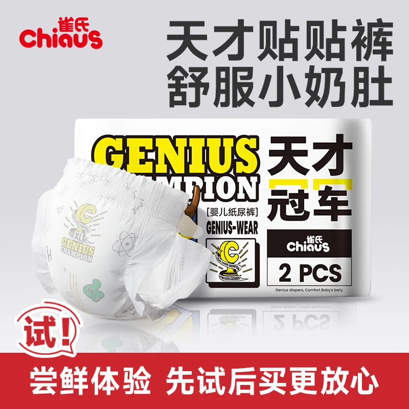 3包雀氏天才冠军医护婴儿超柔透气纸尿裤拉拉裤成长裤尿不湿便携