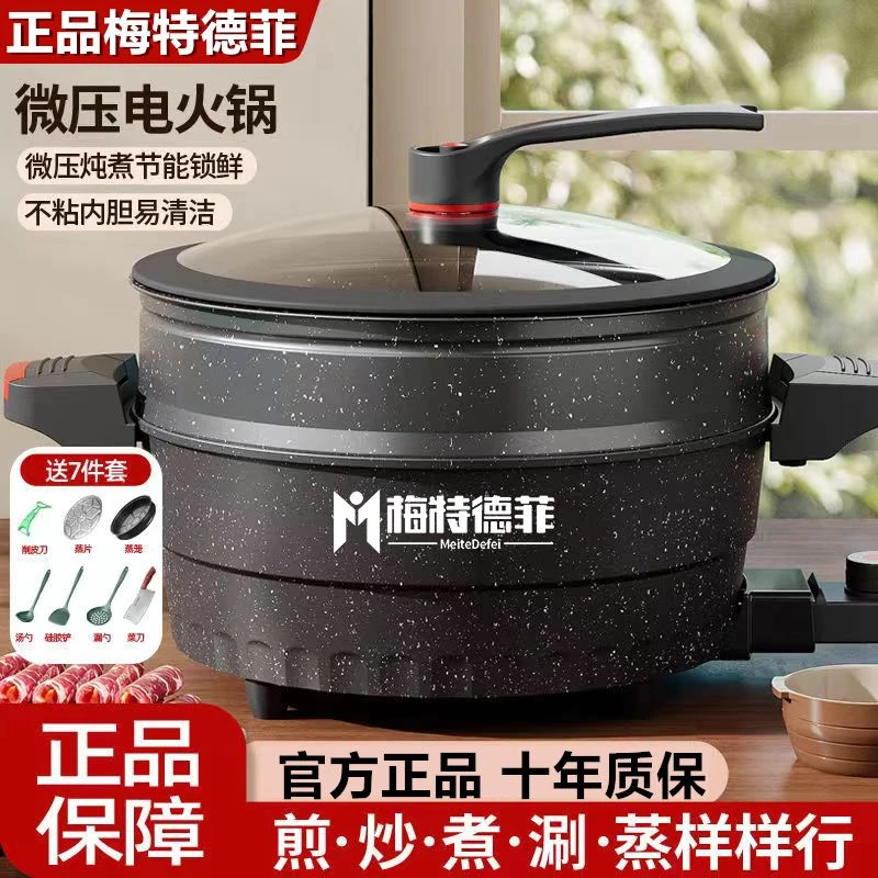 梅特德菲梅特德菲电炒锅多功能锅蒸煮炒煎一体锅