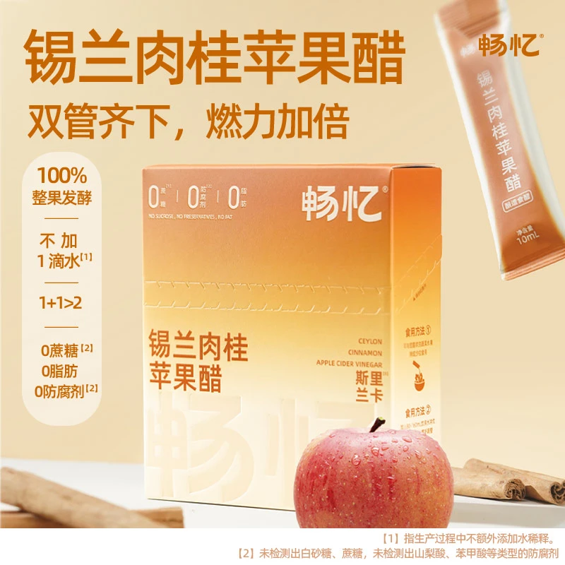 畅忆肉桂苹果醋非遗千日酿整果发酵原浆苹果醋140ml/盒【TZ】