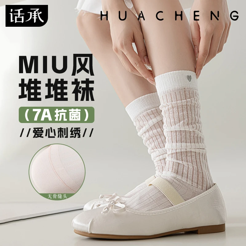 话承袜子女超薄爱心刺绣小腿袜miu系无骨显瘦堆堆袜抗菌吸汗长袜