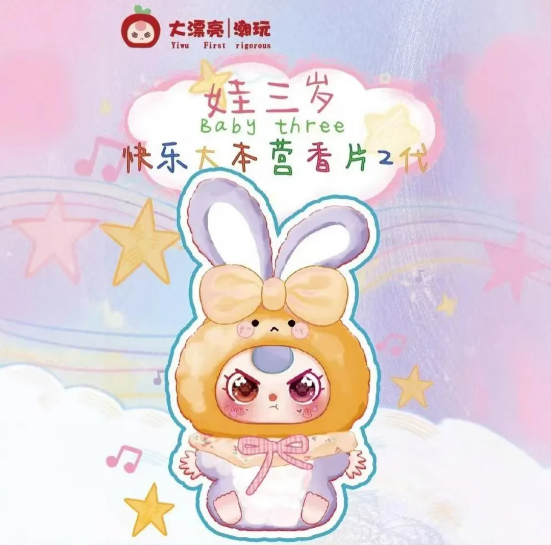 【火炎潮玩】娃三岁快乐大本营香片2代正版盲盒labubu小米兰