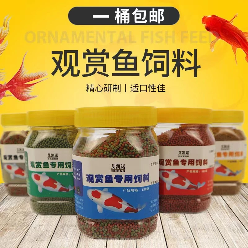 冷水观赏鱼通用型鱼饲料 三合一锦鲤金鱼通用鱼食 颗粒型促生长