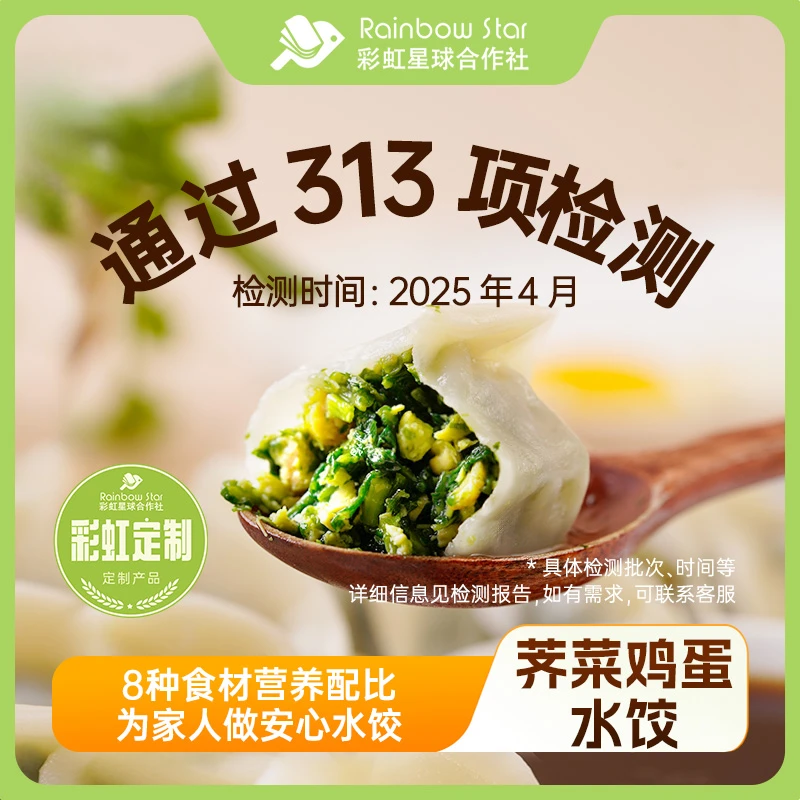 彩虹星球定制｜荠菜鸡蛋水饺手工素馅荠菜鸡蛋纯素速冻早餐水饺