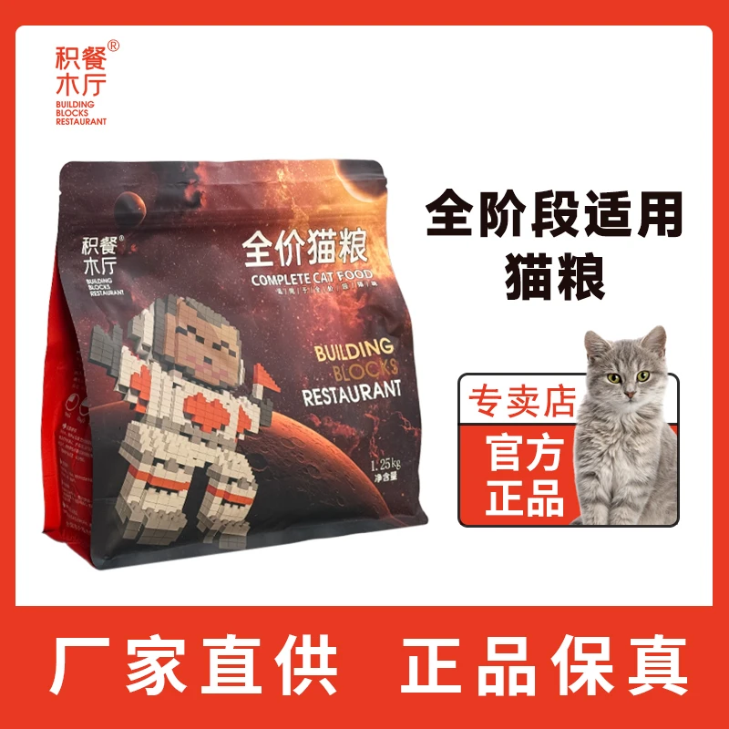 积木餐厅海陆甄选全价冻干肉松猫粮营养高蛋白增肥发腮猫主粮