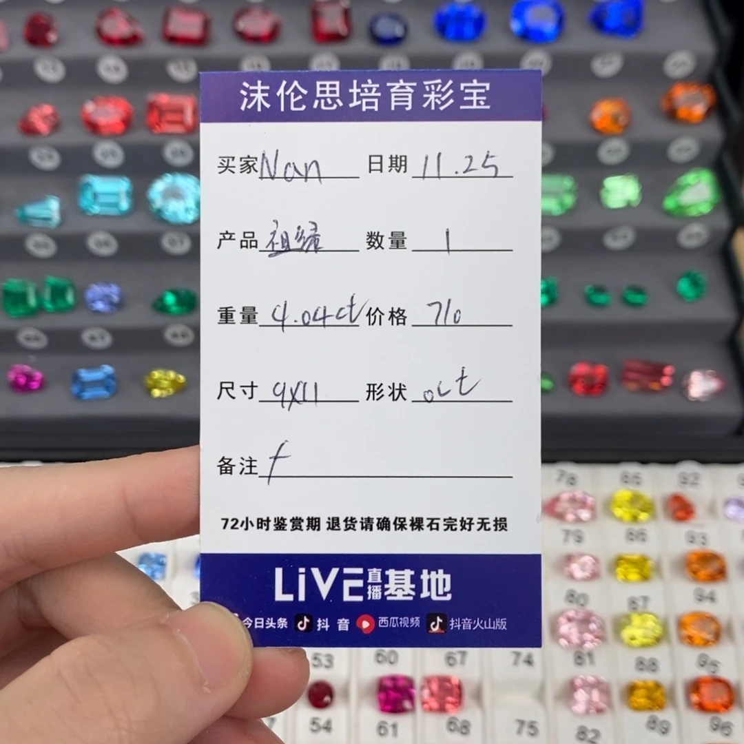 N***~合成（培育）绿柱石裸石4.04ct