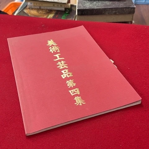 红****鱼中古回流老货品，老摆件123