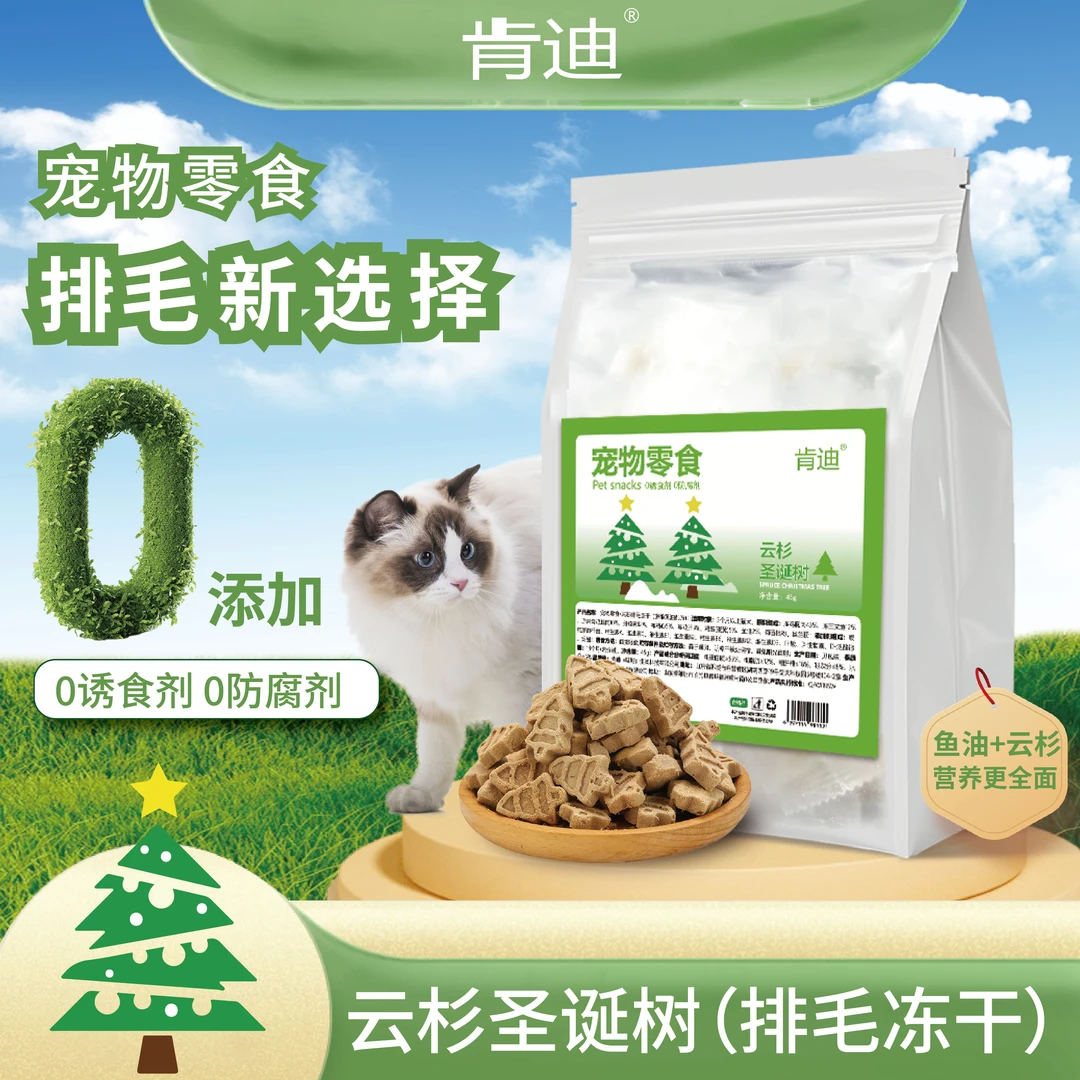 肯迪云杉排毛冻干多维鱼油配方独立包装 30包1袋