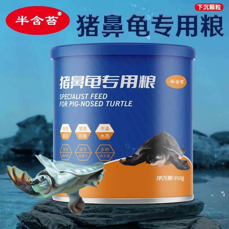 半含苔猪鼻龟专用高钙营养饲料沉底鱼食优质蛋白均衡