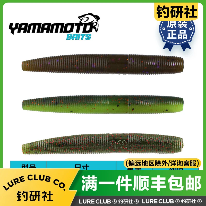 YAMAMOTO雅玛莫托胖面条虫FAT SENKO高比重棒棒虫软饵路亚假饵