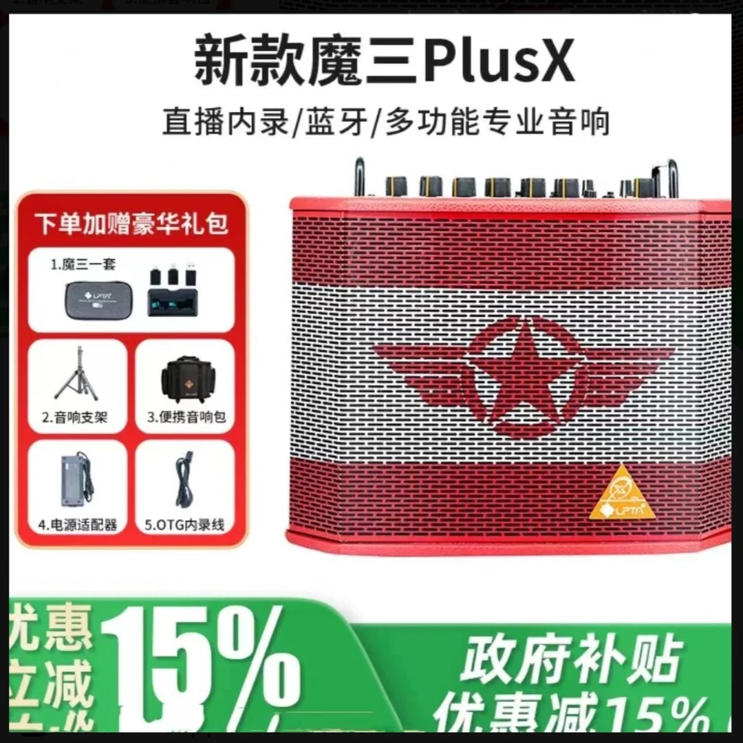 （精品）魔三plusX音响户外乐器音响吉他弹唱 电吹管乐器音响