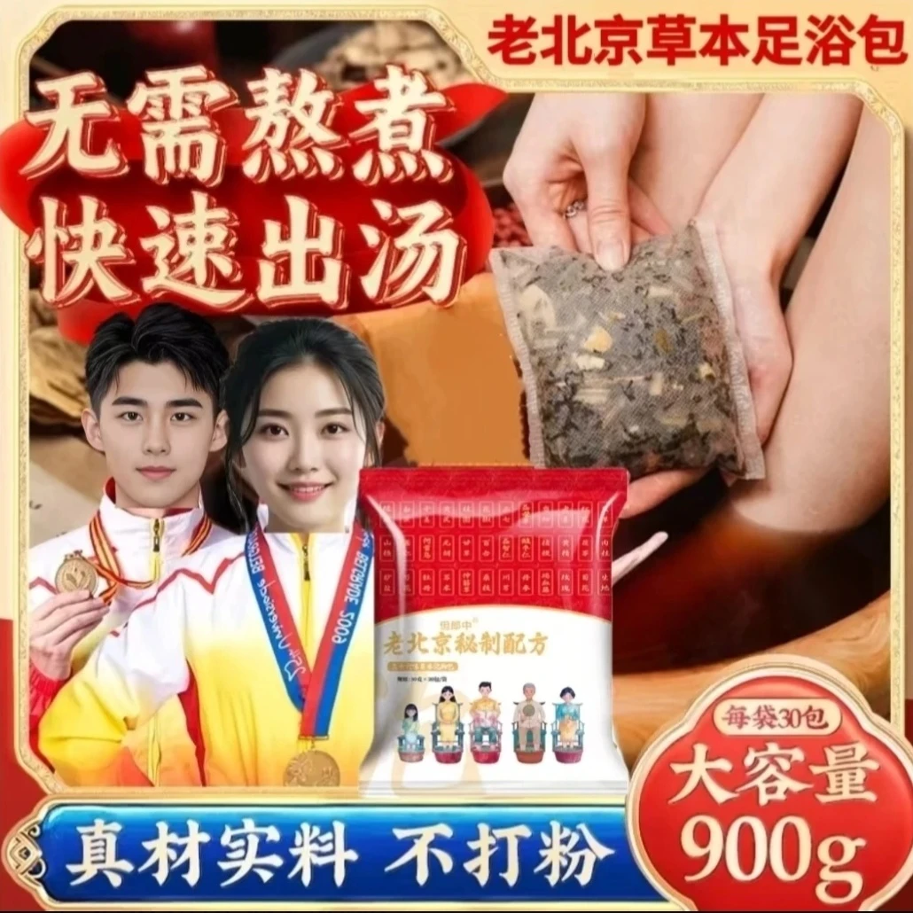 抢【直发60包】老北京多味草本花椒泡脚包艾草老姜免熬煮真材实料