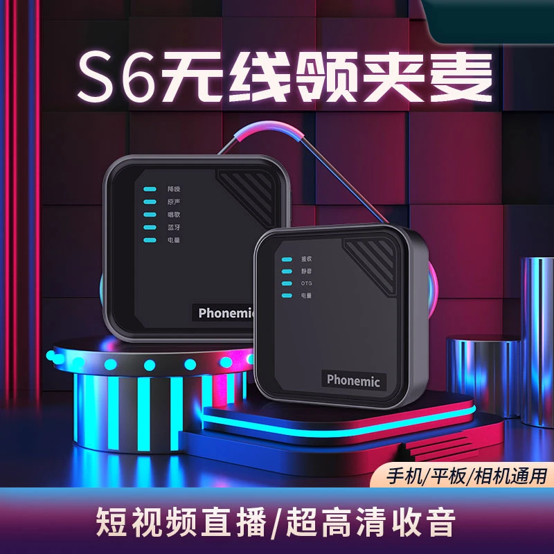 星唱S6无线领夹麦收音麦直播专用降噪抗干扰唱歌收音降噪领夹麦