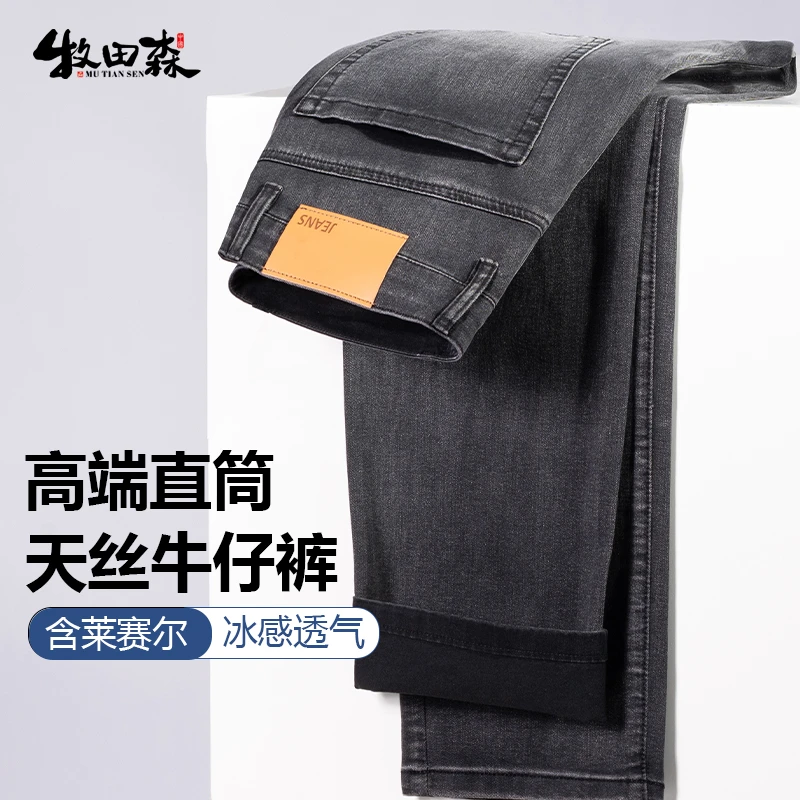 莱赛尔春夏季薄款男士牛仔裤直筒宽松百搭透气亲肤高腰休闲男裤