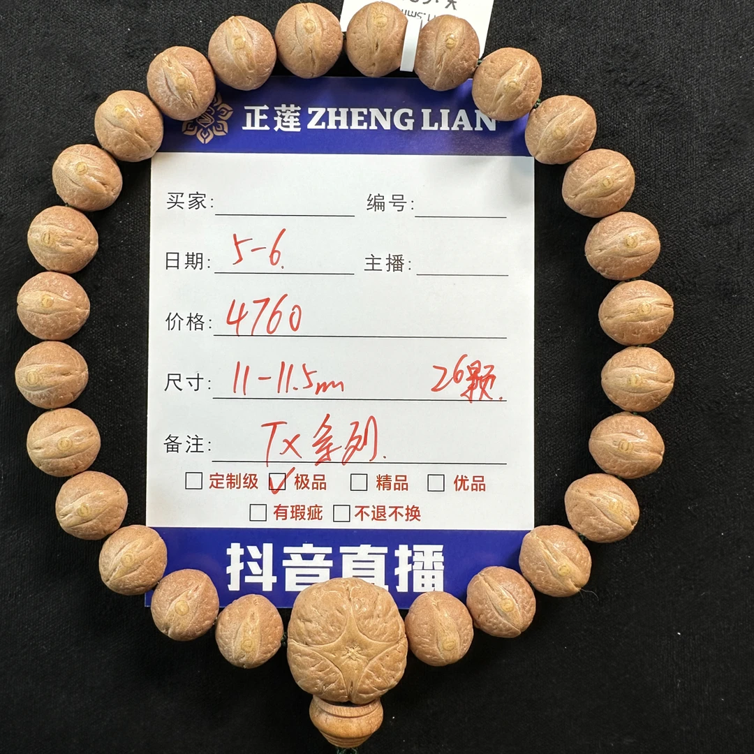 5一6铁心籽系列11一11.5尺寸 26颗 凤眼菩提