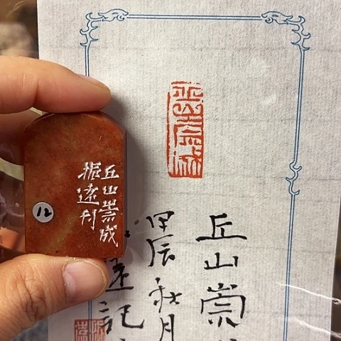 青田石印石篆刻作品