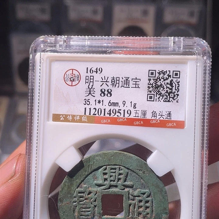 铜EB封装评级盒子币一个9519