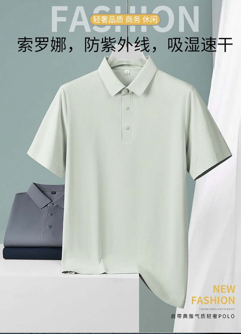 轻奢品质夏季商务男装Polo衫休闲防紫外线吸湿速干透气纯色短袖