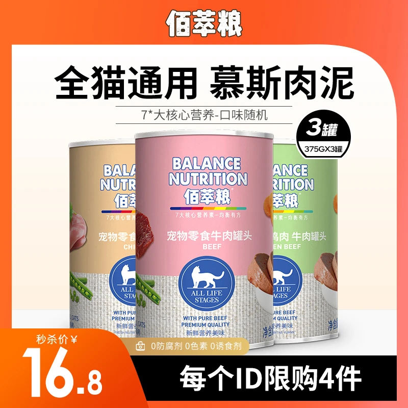 麦富迪佰萃猫罐头猫零食慕斯营养成猫幼猫湿粮375g×3罐