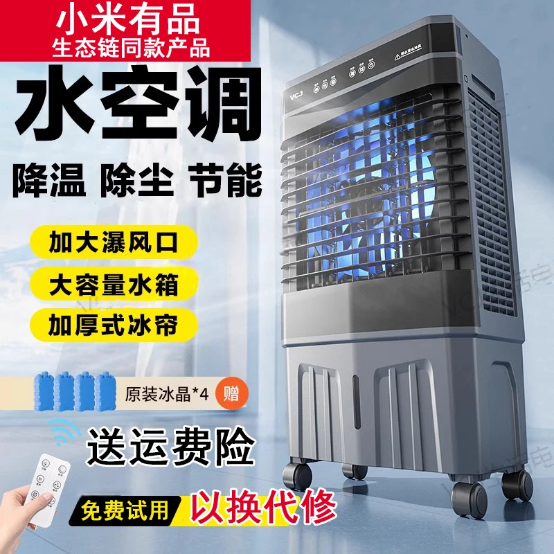 小米有品生态链移动空调冷风机冷风扇空调扇商用工业空调冷气扇