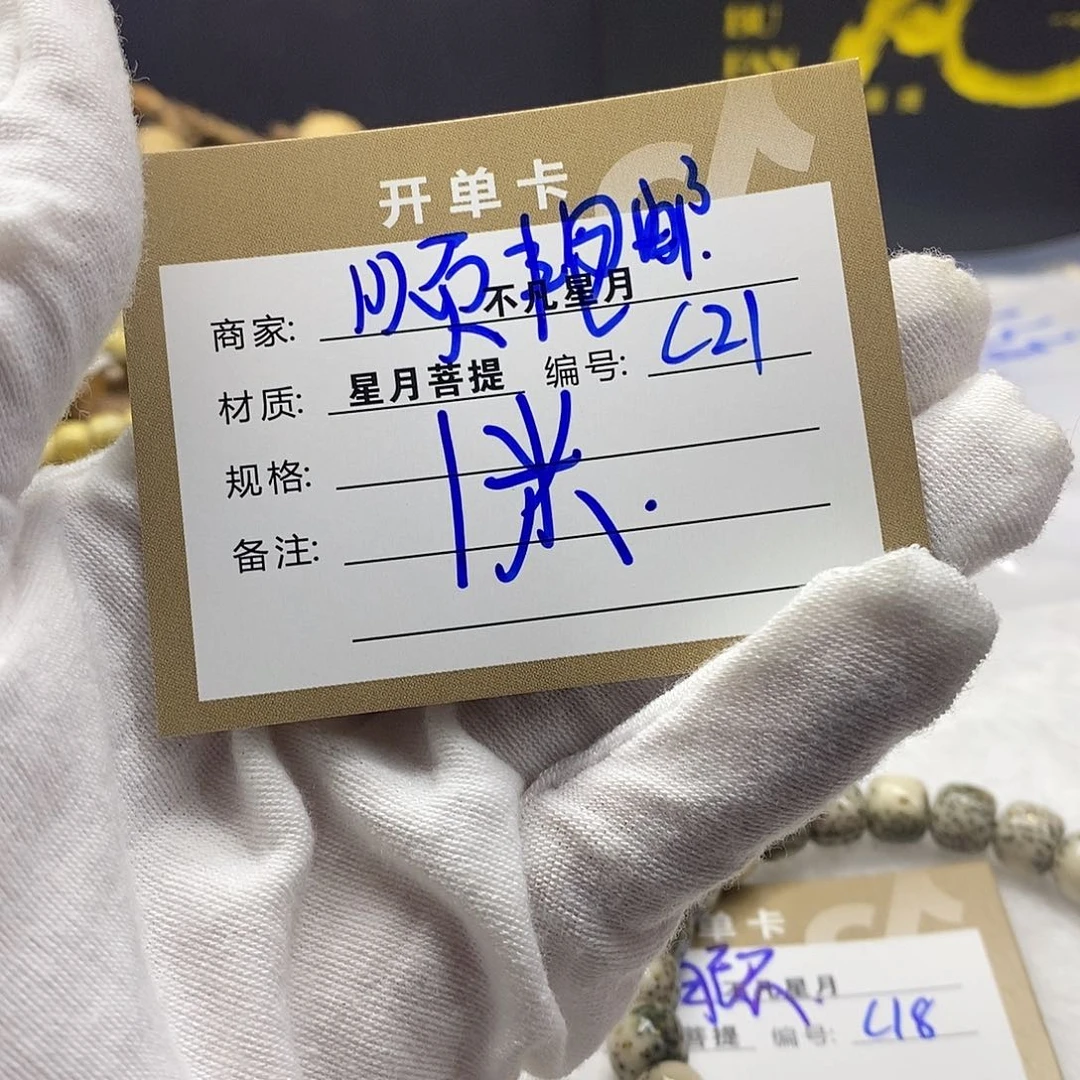 星月菩提吊坠用****5111111222C121