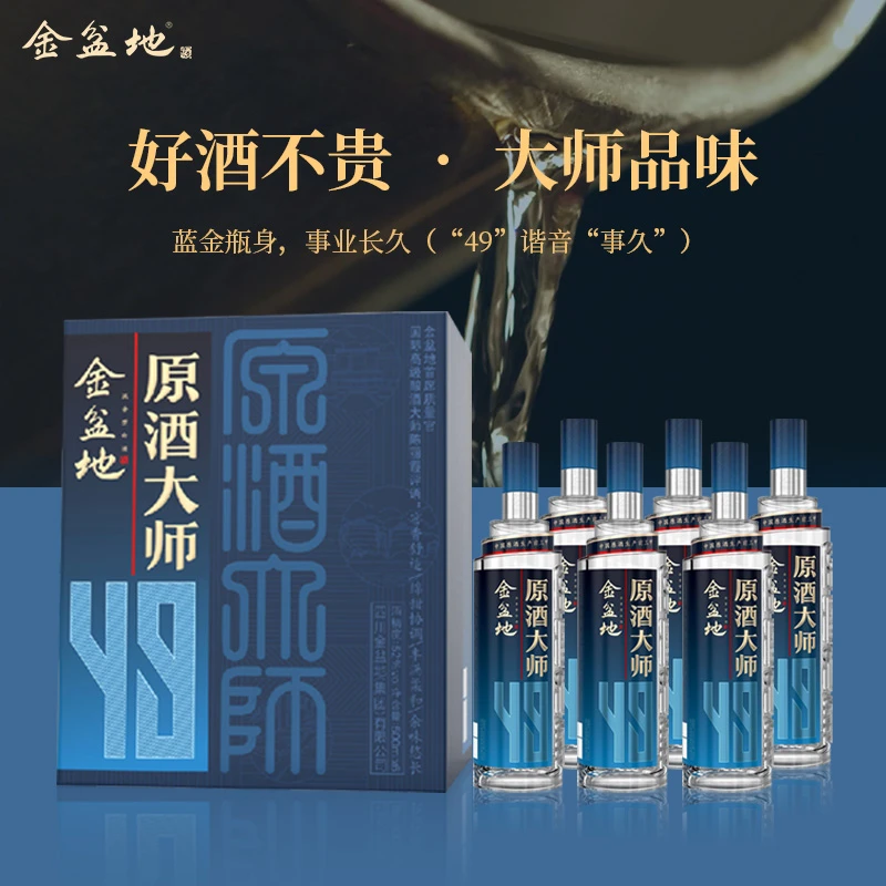 金盆地原酒大师49纯粮酒婚宴口粮酒整箱批发价42-52度500ml