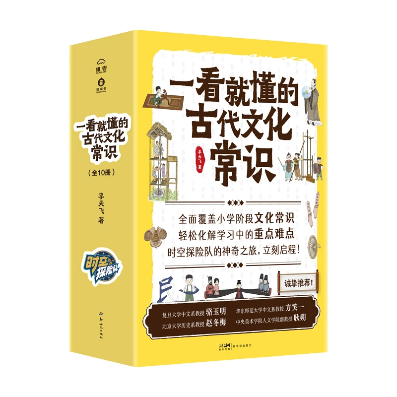一看就懂的古代文化常识全10册小学阶段文化常识轻松化解学习重点