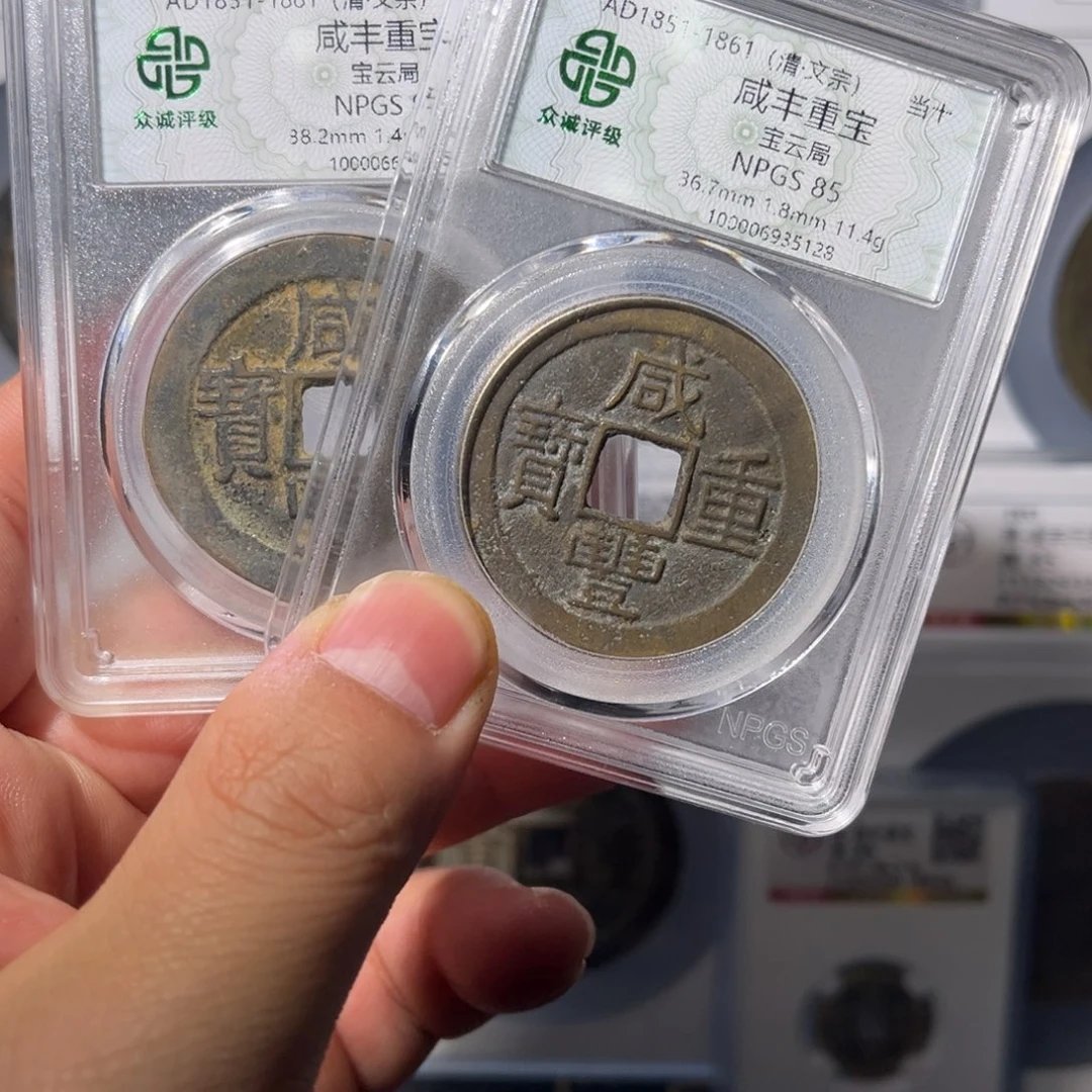 铜咸丰闻泉1111111111111