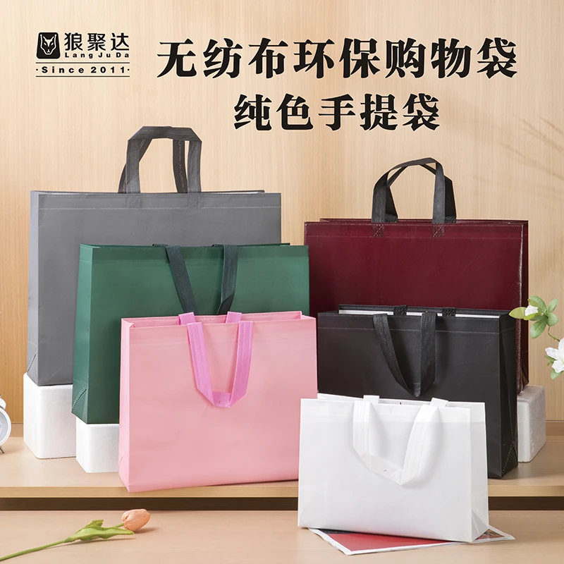 狼聚达无纺布袋淋膜100克购物袋安可拉红纯色加厚加大手提袋定制