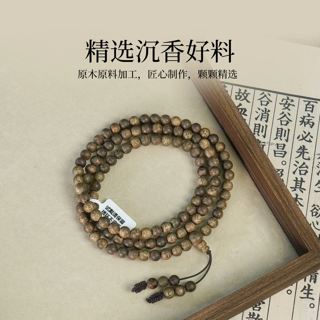 沉香(刘主任推荐)【孤品】野生文莱软丝7mm沉香手串108长串GCJ0704