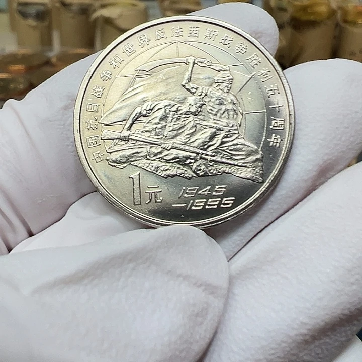 其他普通金属抗战胜利50周年一枚