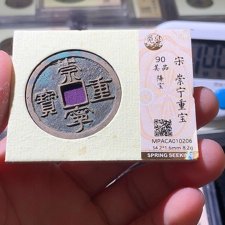 铜觅泉评级古钱币一枚 周浩