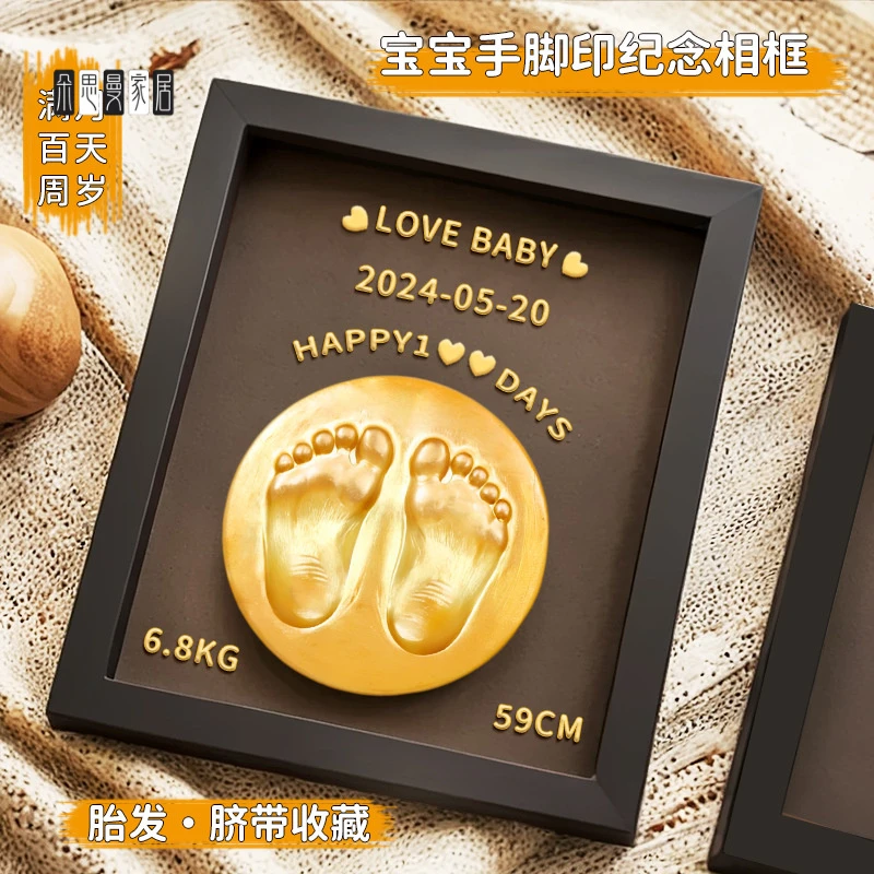 朵思曼宝宝满月纪念手足印婴儿手印脚印相框新生儿百天胎毛纪念品