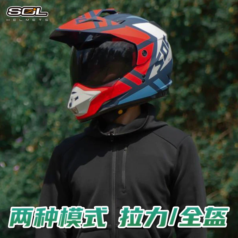 SOL中国台湾摩托车可拆卸越野盔拉力盔防护透气拉力头盔SS-1