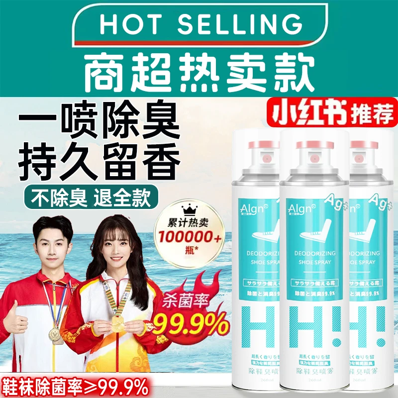 【抑菌率99%】鞋袜除菌除臭喷雾剂官方正品免洗持久留香速干除臭剂