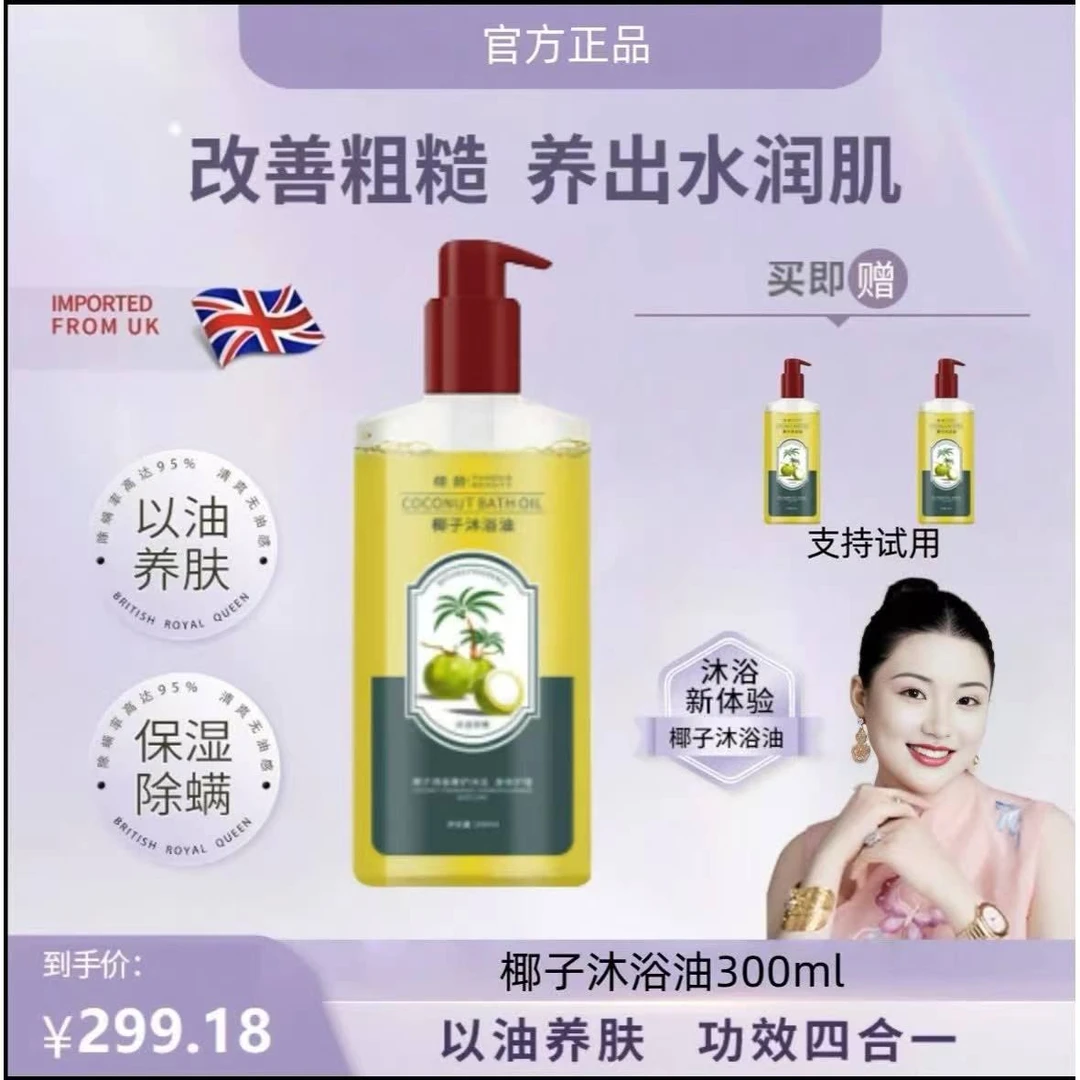 【冷雪儿专属】英国原料 YOKEY QINGLING/椰子果沐浴油改善粗糙