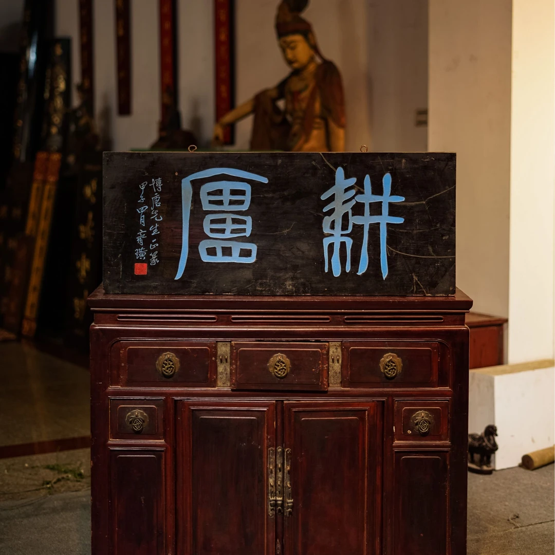 中式实木雕刻牌匾定制店铺门头装饰匾额古典风格  耕庐