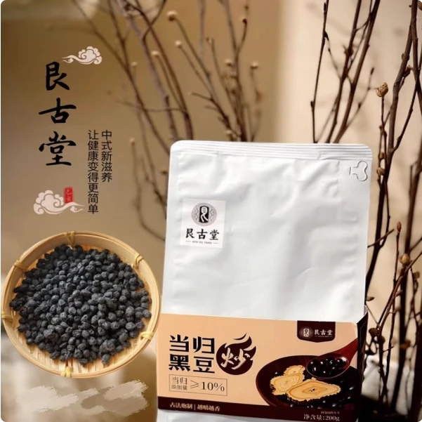 艮古堂当归炒黑豆豆制品炒货休闲解馋零食开袋即食200g/袋