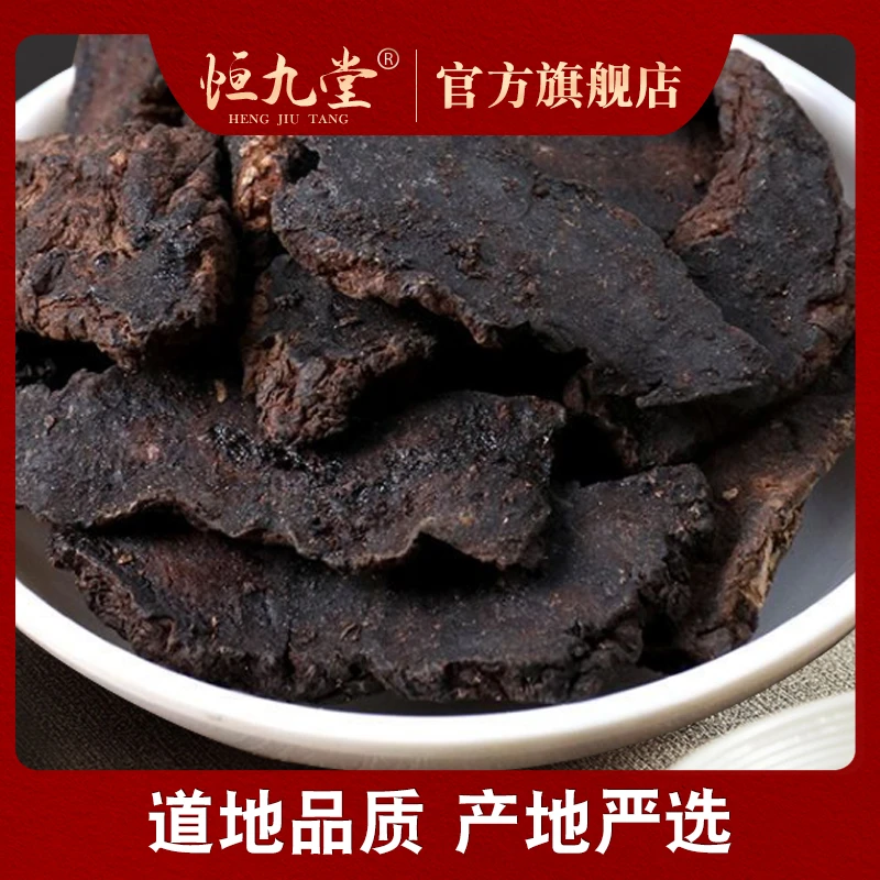 河南生地黄 正品净重250克无硫无熏前片肉质饱满生地干地黄泡水喝