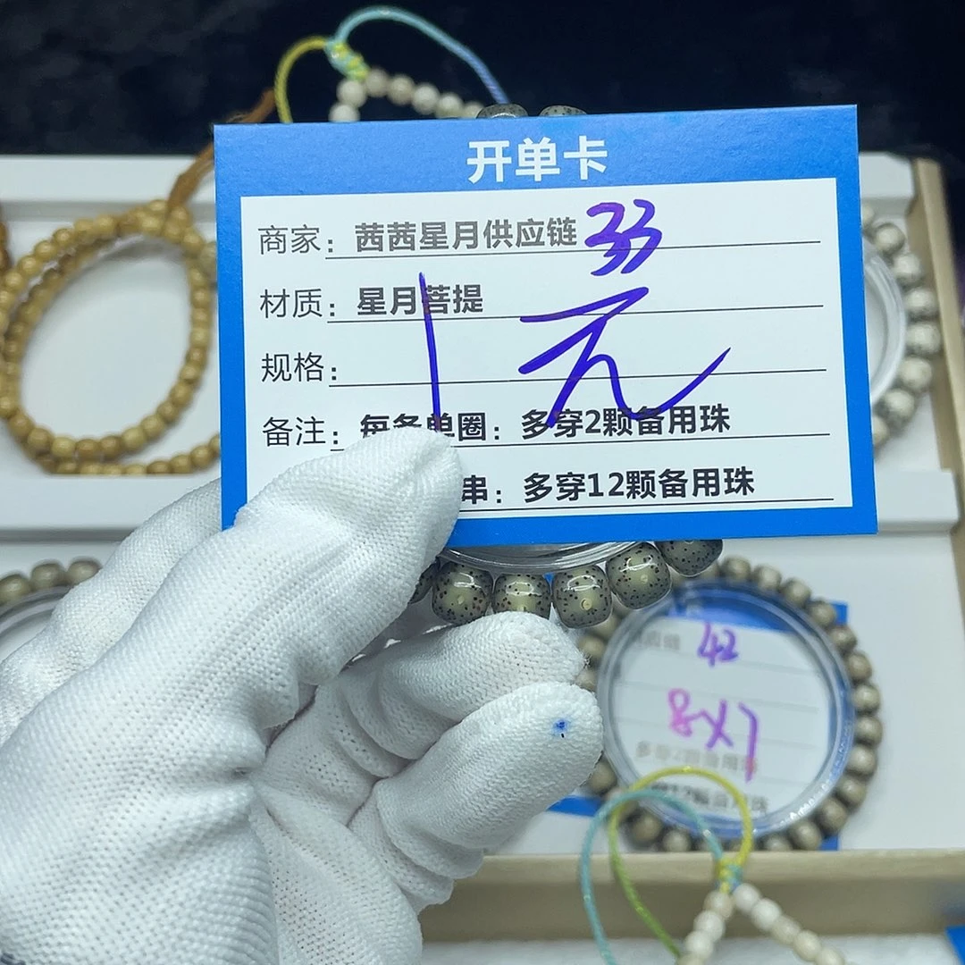 吊坠星月菩提33。