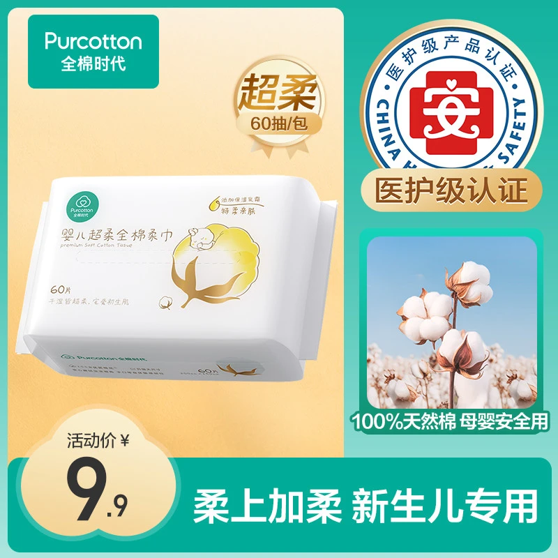 【母婴安全用-婴童棉柔巾】全棉时代洗脸巾抽取式保湿加厚棉柔巾