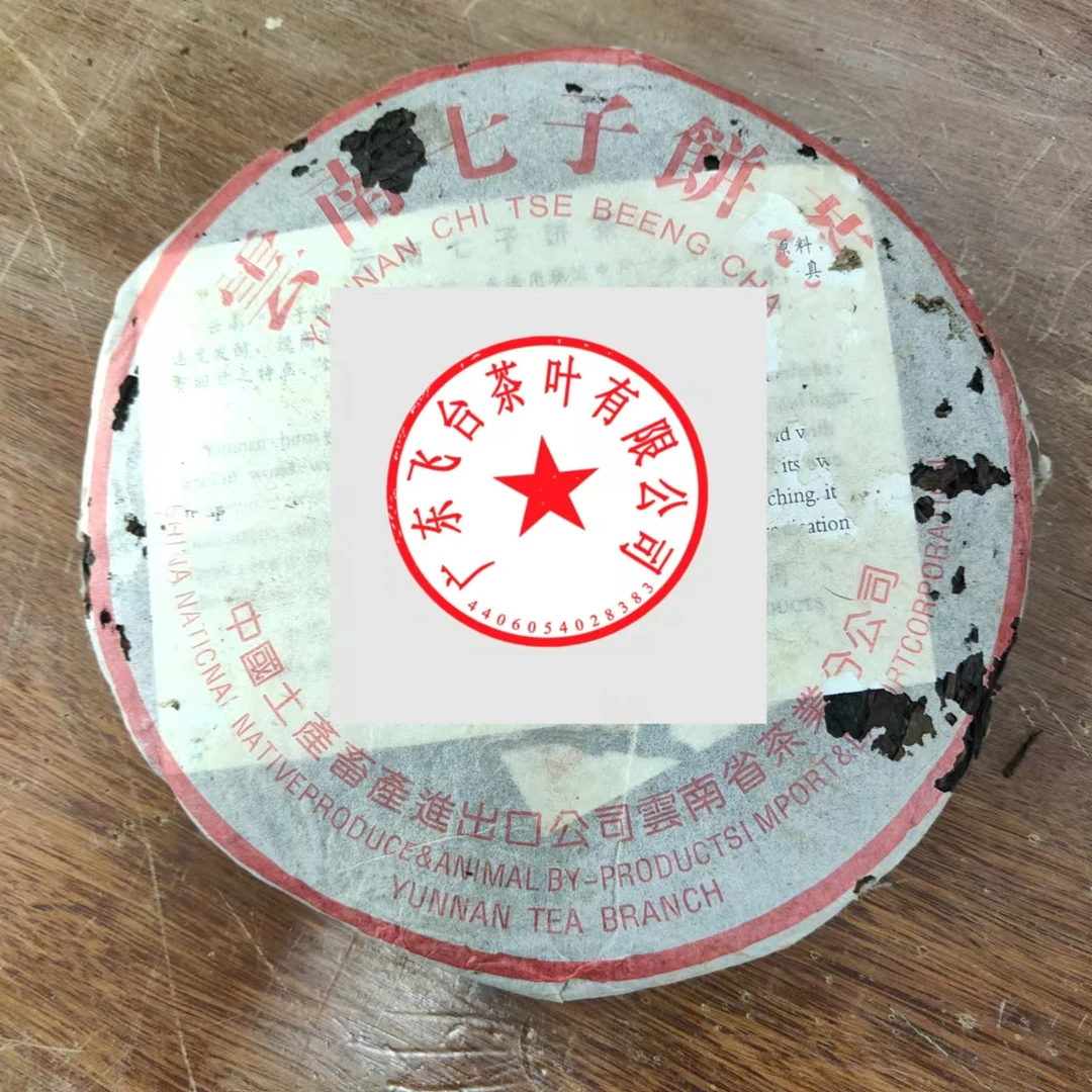 2000年飞台富华7542【 357克/饼】 普洱茶 生茶24
