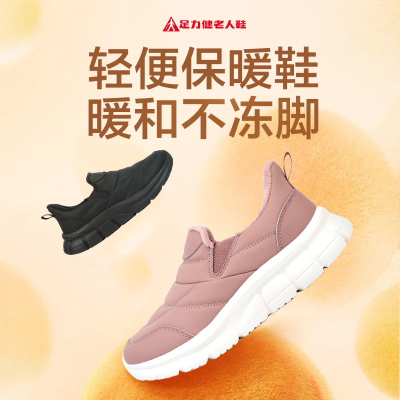 足力健加绒加厚爸妈鞋老年人女款防滑冬季中老年棉靴休闲软底防水