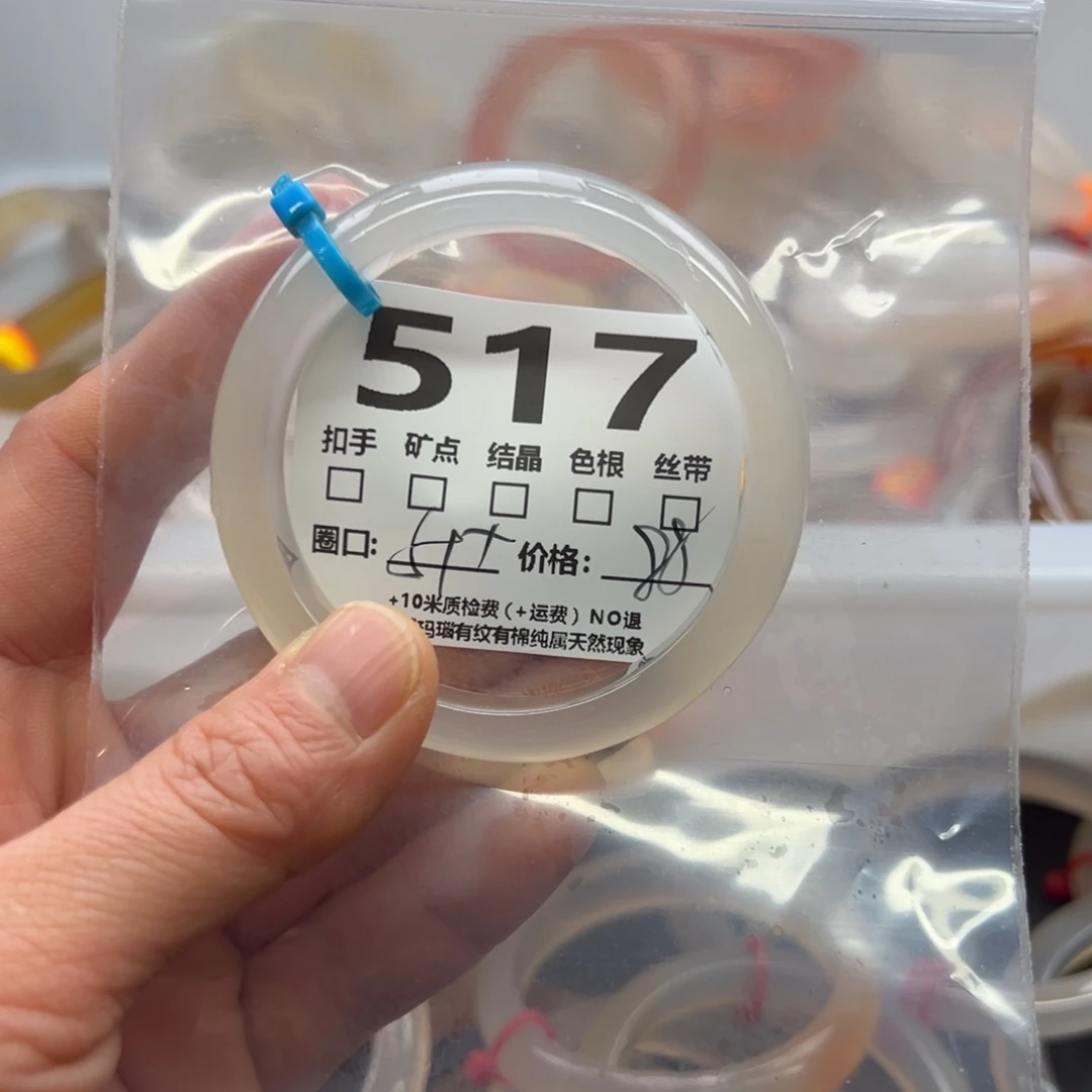 玛瑙/玉髓手镯未镶嵌517