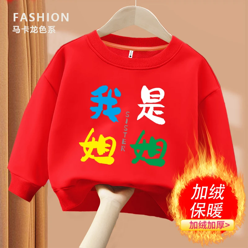 我是姐姐  趣味文字圆领卫衣春秋卫衣男童女童儿童打底秋季保暖