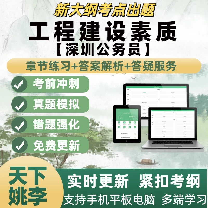2025工程建设素质深圳公务员考试题库刷题软件考前冲刺模拟真题