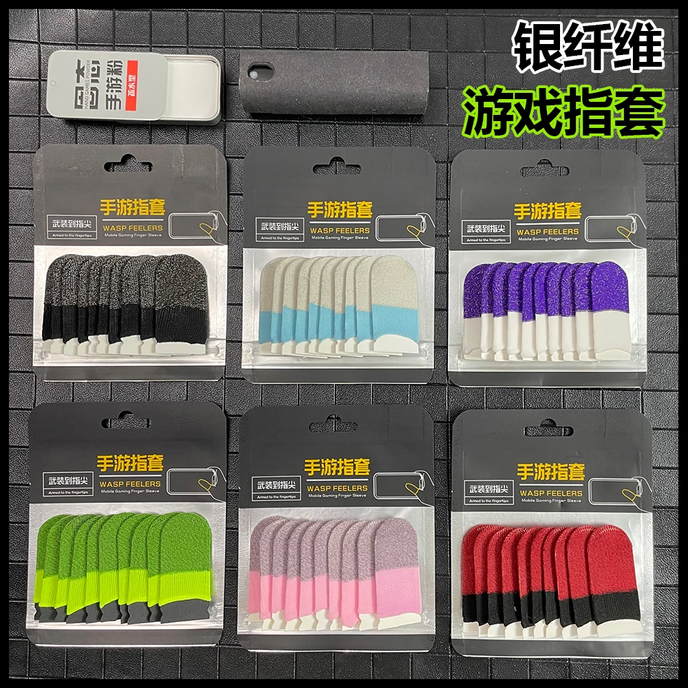 游戏指套银纤维电竞防汗指套大礼包不断触灵敏丝滑王者吃鸡神器新