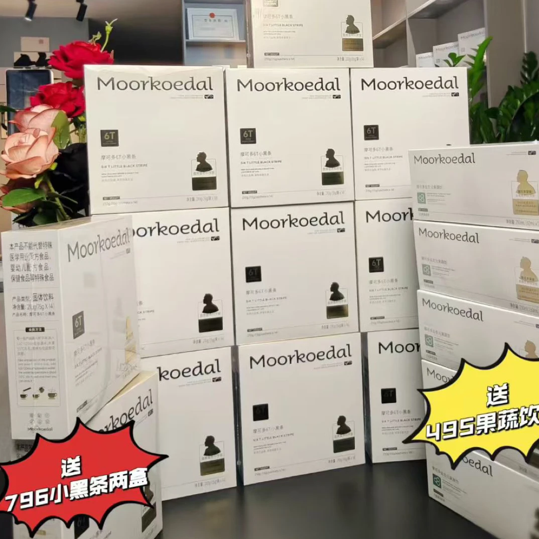 氧塑摩可多小黑条元旦福利买十赠二大促